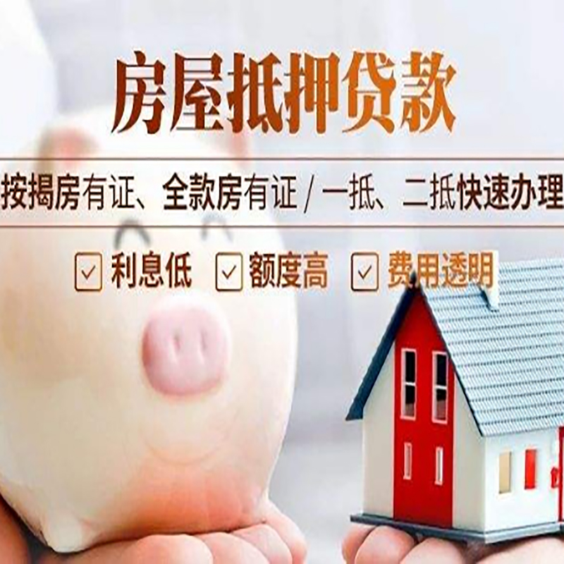 五峰房屋抵押贷款申请流程