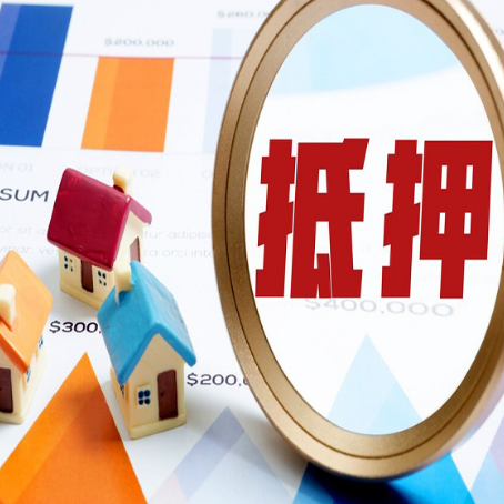五峰房屋抵押贷款能贷几年？