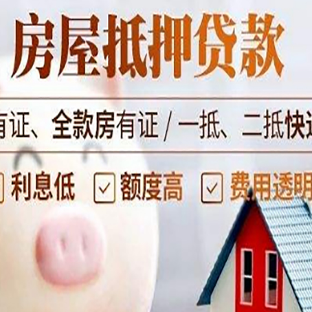 五峰房产抵押贷款办理的流程