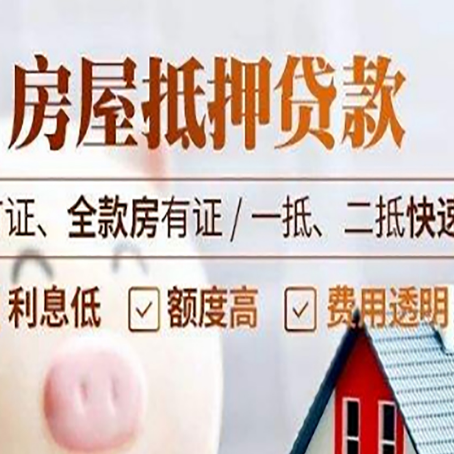 五峰房产抵押贷款的申请条件是什么?