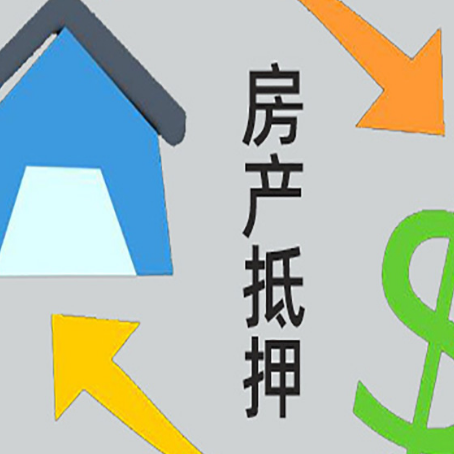 五峰房产抵押贷款没工作德行吗